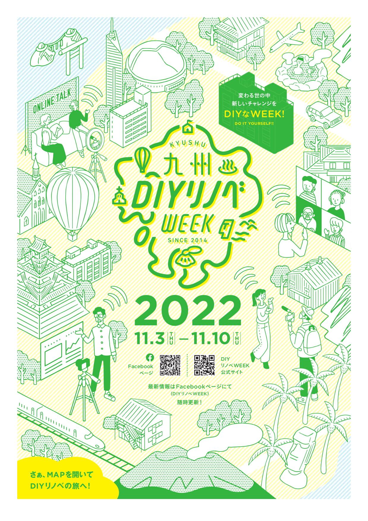 「九州DIYリノベWEEK2022」に参加しました。