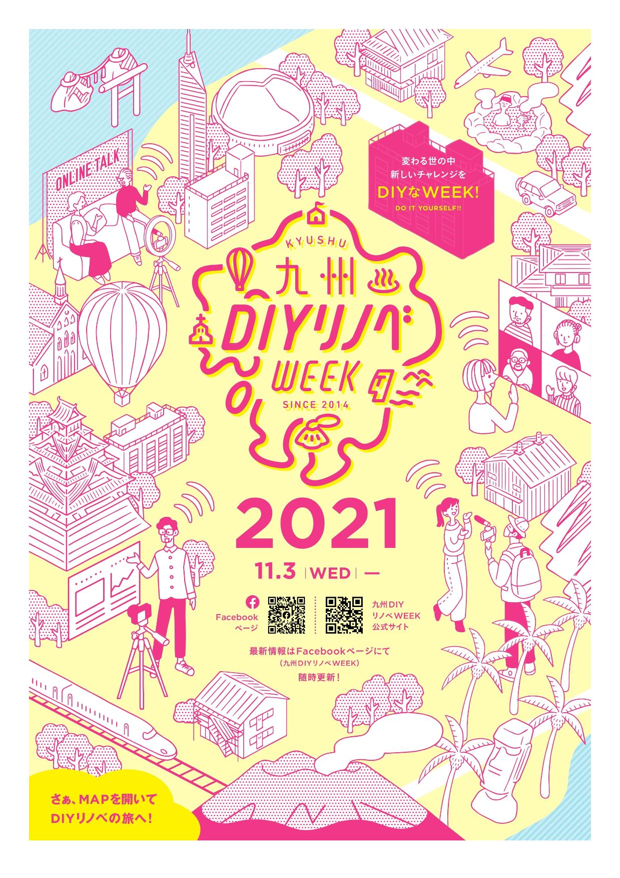 「九州DIYリノベWEEK2021｣に参加しました。